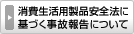 ������p���i���S�@�Ɋ�Â����̕񍐂ɂ���
