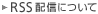 RSS(XML)�z�M�ɂ���