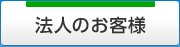 �@�l�̂��q�l