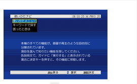 画像:使いかたナビ画面