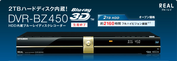 三菱 DVR-BZ350 HDD 内蔵 BL ディスクレコーダー 1TB HDD