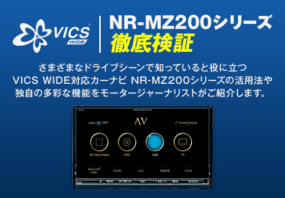三菱電機 サウンドナビ NR-MZ200Premi