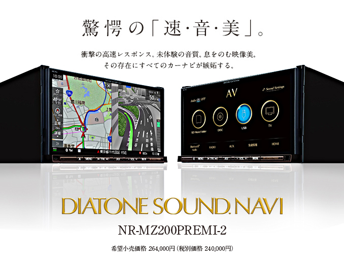 DIATONE SOUND. NAVI  NR-MZ200PREMI-2