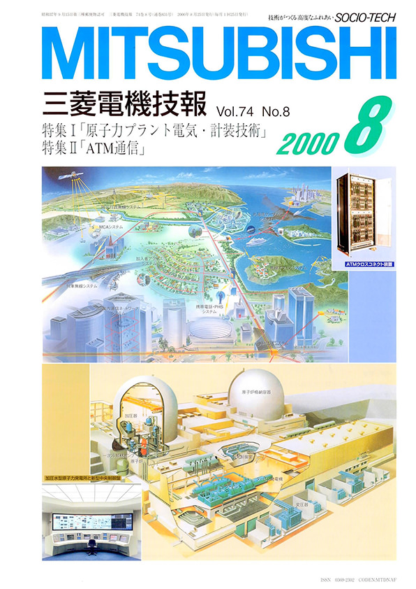三菱電機技報 2000年08月号