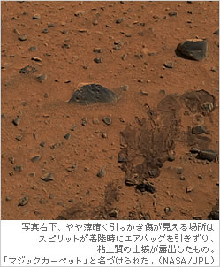 真右下、やや薄暗く引っかき傷が見える場所はスピリットが着陸時にエアバッグを引きずり、粘土質の土壌が露出したもの。「マジックカーペット」と名づけられた。（NASA/JPL）