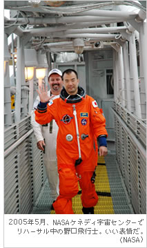 2005年5月、ＮＡＳＡケネディ宇宙センターでリハーサル中の野口飛行士。いい表情だ。（NASA）