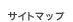 �T�C�g�}�b�v