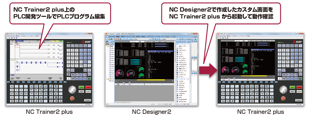 NC Trainer2 plus上のPLC開発ツールでPLCプログラム編集／NC Designer2で作成したカスタム画面をNC Trainer2 plus から起動して動作確認