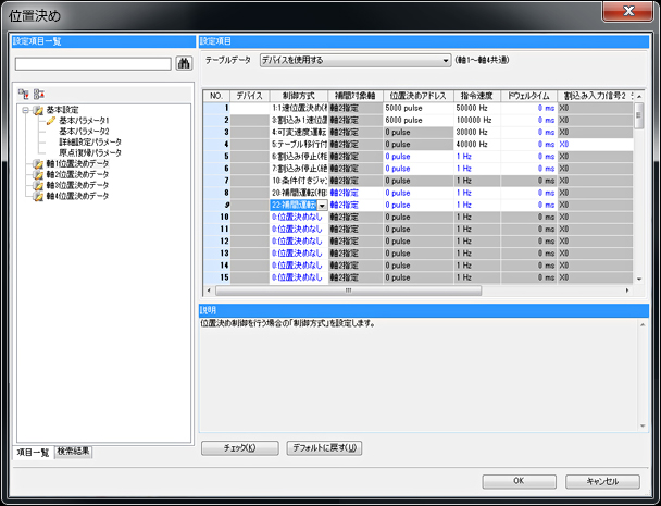 強化された内蔵位置決め機能