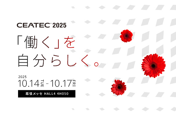 2025-09-10リリースニュースのサムネイル画像