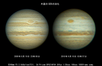 木星の南赤道縞淡化の様子。左が2009年8月19日、右が今年2010年6月10日撮影。※画像は南を上にしています。 (提供：米山誠一［月惑星研究会］) 