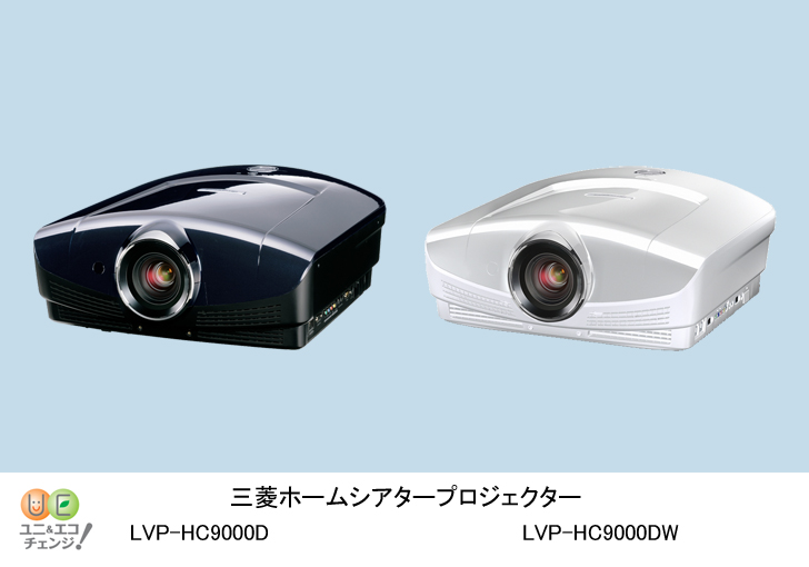 三菱電機 ニュースリリース ホームシアタープロジェクター新商品LVP 