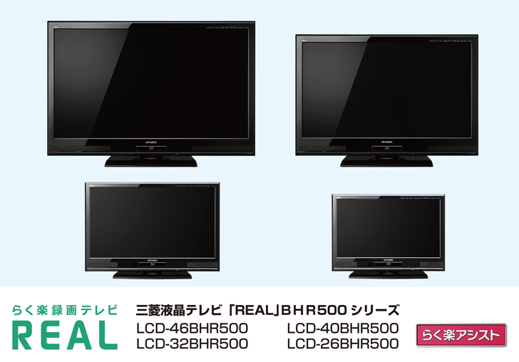 ブルーレイ再生機能付き】三菱 液晶テレビ REAL LCD-A39BHR4-