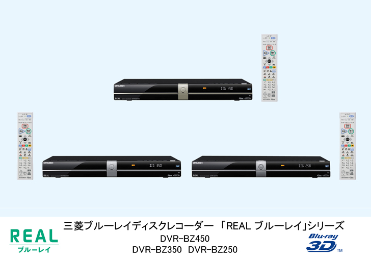 MITSUBISHI ブルーレイディスクレコーダー - テレビ/映像機器