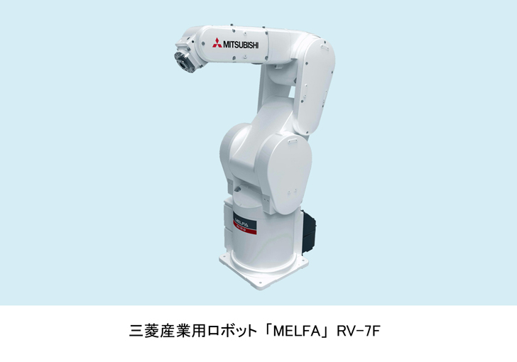 三菱電機 ニュースリリース 産業用ロボット「MELFA」垂直多関節型 新 