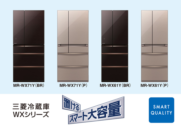 三菱電機 ニュースリリース 三菱冷蔵庫 最上位モデル「WX