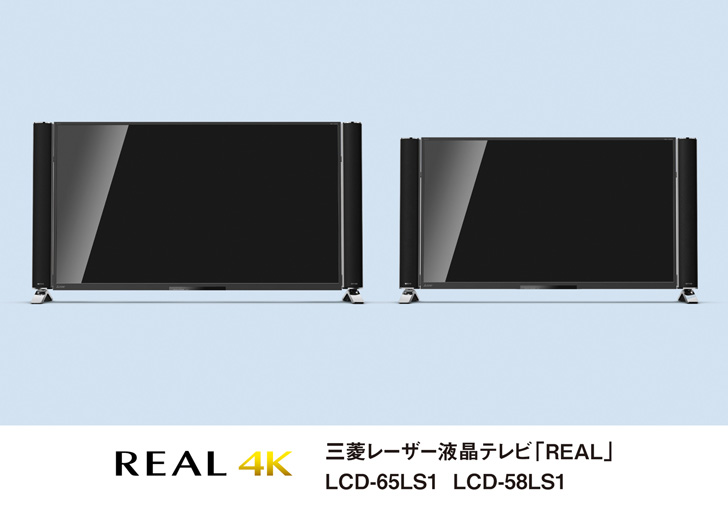 三菱電機 ニュースリリース 4K対応三菱レーザー液晶テレビ「REAL」LS1 