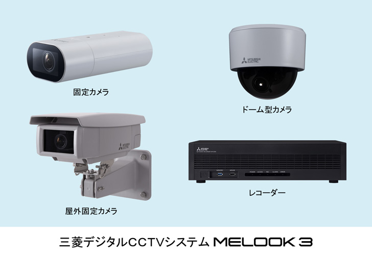 三菱 MITSUBISHI 監視カメラ 防犯カメラ屋外対応あり