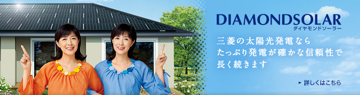 �_�C�������h�\�[���[�@�O�H�̑��z�����d�Ȃ炽���Ղ蔭�d���m���ȐM�����Œ��������܂�