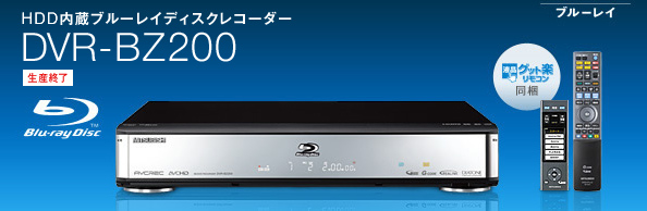 HDD容量500GB三菱Blu-rayレコーダー　CMカット機能　DVR-BZ200