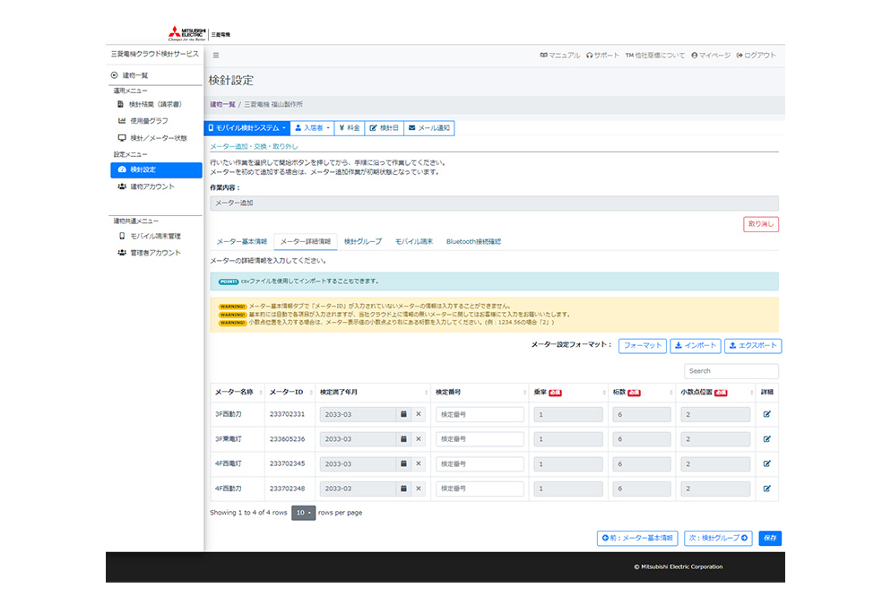 クラウドの管理画面。個々の電力量計ごとに計量値だけでなく検定有効期間や設定情報などをまとめて表示する