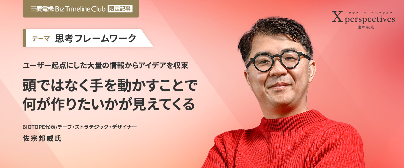 ユーザー起点にした大量の情報からアイデアを収束 頭ではなく手を動かすことで何が作りたいかが見えてくる
