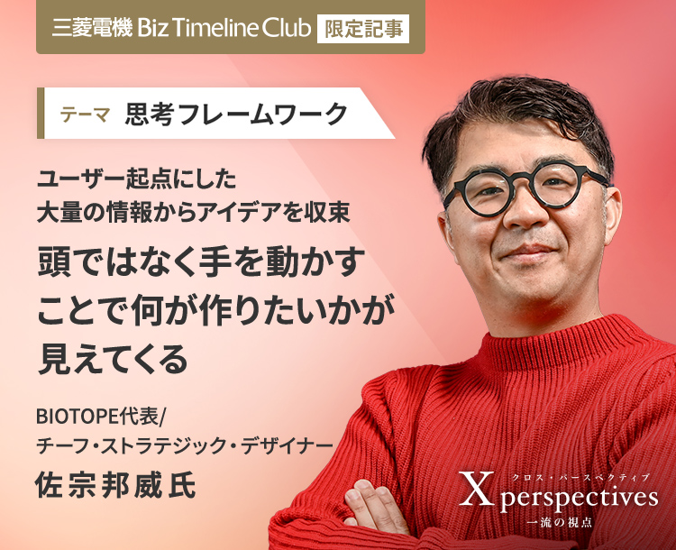 ユーザー起点にした大量の情報からアイデアを収束 頭ではなく手を動かすことで何が作りたいかが見えてくる