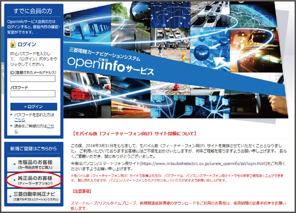 三菱電機 CLUB DIATONE（クラブ ダイヤトーン）｜SUBARU車専用サイト｜無償地図更新サービス