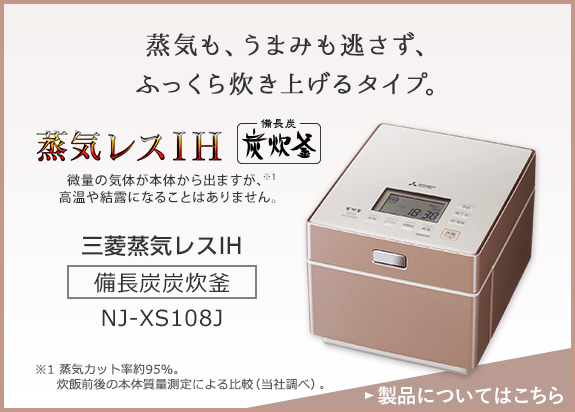 三菱　IHジャー炊飯器　NJ-XS108J  蒸気レス　2021年製