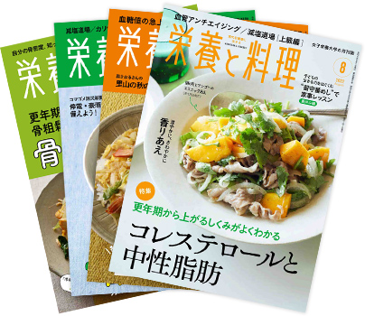 月刊『栄養と料理』年間購読プレゼントキャンペーン｜三菱電機 CME