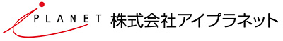 株式会社アイプラネット