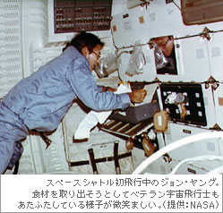 スペースシャトル初飛行中のジョン・ヤング。食材を取り出そうとしてベテラン宇宙飛行士もあたふたしている様子が可笑しい。（提供：NASA）