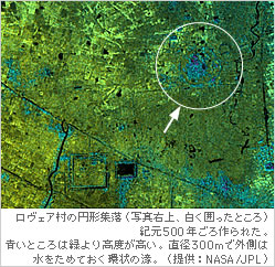 ロヴェア村の円形集落（写真中央右に青く見える）紀元500年ごろ作られた。青いところは緑より高度が高い。直径300ｍで外側は水をためておく環状の濠。（提供：NASA/JPL） 