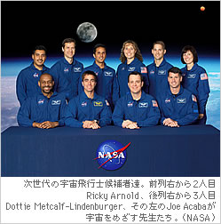 次世代の宇宙飛行士候補者達。前列右から2人目Ricky Arnold,後列右から3人目Dottie Metcalf-Lindenburger、その左のJoe Acabaが宇宙をめざす先生たち。（NASA）