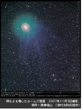 明るさを増したホームズ彗星2007年11月3日撮影、場所：護摩壇山（津村光則氏提供）