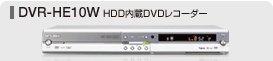 DVR-HE10W HDDDVDR[_[