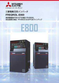 インバータ FREQROL 駆動機器 ダウンロード ｜三菱電機 FA