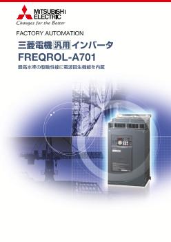 インバータ FREQROL 駆動機器 ダウンロード ｜三菱電機 FA