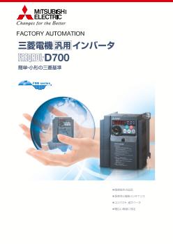 インバータ FREQROL 駆動機器 ダウンロード ｜三菱電機 FA