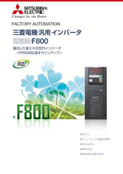 インバータ FREQROL 駆動機器 ダウンロード ｜三菱電機 FA