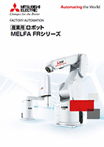 産業用ロボット MELFA 製品情報 | 三菱電機FA