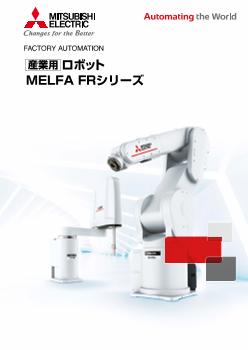 産業用ロボット MELFA 製品情報 | 三菱電機FA