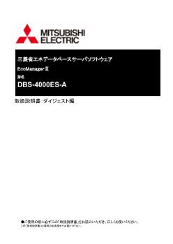 省エネ支援機器 省エネ・検針・配電監視システム ダウンロード ｜三菱電機 FA