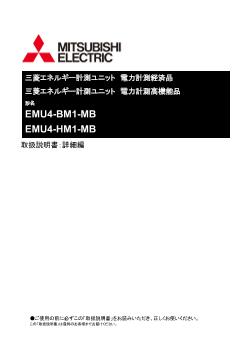 省エネ支援機器 省エネ・検針・配電監視システム ダウンロード ｜三菱電機 FA