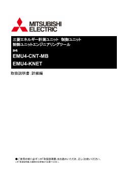 省エネ支援機器 省エネ・検針・配電監視システム ダウンロード ｜三菱電機 FA