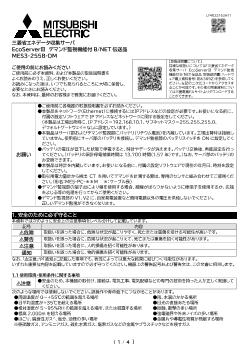 省エネ支援機器 省エネ・検針・配電監視システム ダウンロード ｜三菱電機 FA