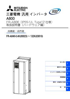 インバータ FREQROL 駆動機器 ダウンロード ｜三菱電機 FA