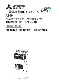 インバータ FREQROL 駆動機器 ダウンロード ｜三菱電機 FA