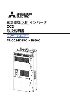 インバータ FREQROL 駆動機器 ダウンロード ｜三菱電機 FA