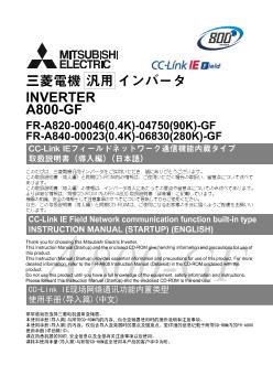 インバータ FREQROL 駆動機器 ダウンロード ｜三菱電機 FA